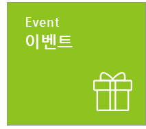 이벤트
